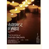 布朗神父的醜聞
