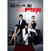 偷心大聖PS男改編小說