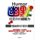 幽默就是你的超能力