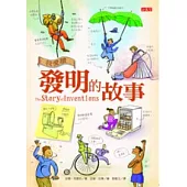 我愛讀發明的故事