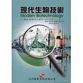 現代生物技術