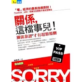 關係，這檔事兒：關係靠譜才有超額報酬!