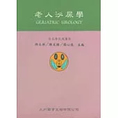 老人泌尿學