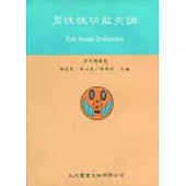 男性性功能失調