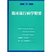 臨床流行病學精要 3/e