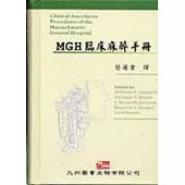 MGH 臨床麻醉手冊