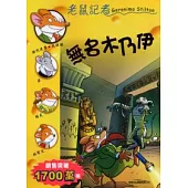 無名木乃伊