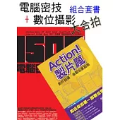 電腦密技+數位攝影大合拍