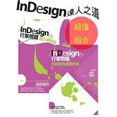 InDesign達人之道