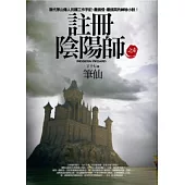 註冊陰陽師 (4) 筆仙