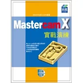 Mastercam X 實戰演練(附範例VCD)