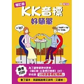 (增訂版)KK音標好簡單(25K+1CD)