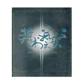 2009第二屆公共藝術獎專輯