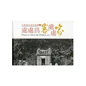 處處為客.處處家