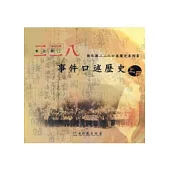 彰化縣二二八口述歷史系列書(套書不分售)