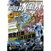 密技冰風暴特別號No.11
