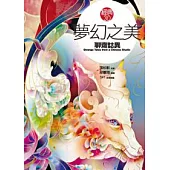 夢幻之美《聊齋誌異》