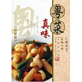 粵菜真味 2 魚鮮篇