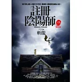 註冊陰陽師 (6) 斬龍<完結篇>