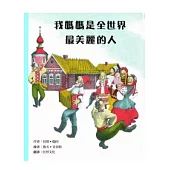 我媽媽是全世界最美麗的人