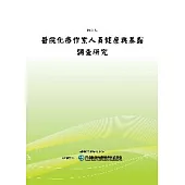 醫院化療作業人員健康與暴露調查研究(POD)