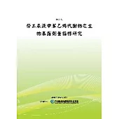 勞工尿液中苯乙烯代謝物之生物暴露劑量指標研究(POD)