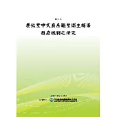 餐飲業中式廚房職業衛生輔導推廣機制之研究(POD)