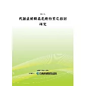 代謝症候群高危險行業之探討研究(POD)