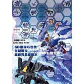 SD鋼彈G世代 世紀戰役 最終完全攻略本