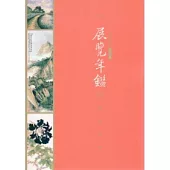 中正紀念堂2009展覽年鑑