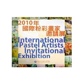 2010年國際粉彩畫家邀請展：南海藝教叢書78