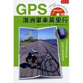 澳洲GPS單車遊(附光碟)