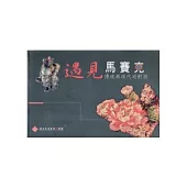 遇見馬賽克：傳統與現代的對話