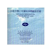 資料浮標觀測年報97年(光碟)