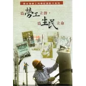 南台灣勞工列傳紀錄影片系列(6片入)