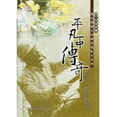 平凡中傳奇：南台灣勞工列傳 勞動工人的城市交響曲(光碟)