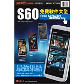 S60免費軟件大全