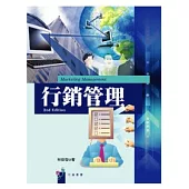 行銷管理(第二版)
