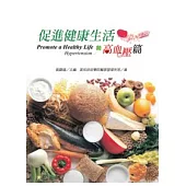 促進健康生活：高血壓篇