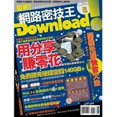 Download!網路密技王No.16
