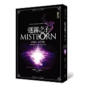 迷霧之子終部曲：永世英雄