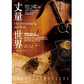 丈量世界(改版)