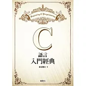 C語言入門經典(附光碟)