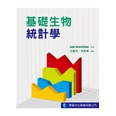 基礎生物統計學