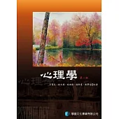 心理學(第二版)