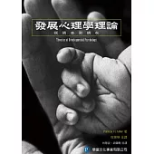 發展心理學理論：從過去到現在