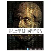 形上學
