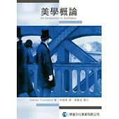 美學概論