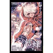 Letter Bee - 信蜂 8