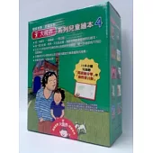 大視界系列兒童繪本 (第四套)